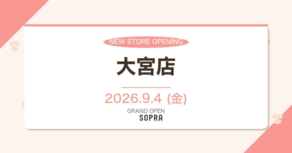 SOPRA 大宮店 2026年9月4日オープン