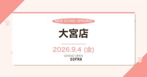 SOPRA 大宮店 2026年9月4日オープン