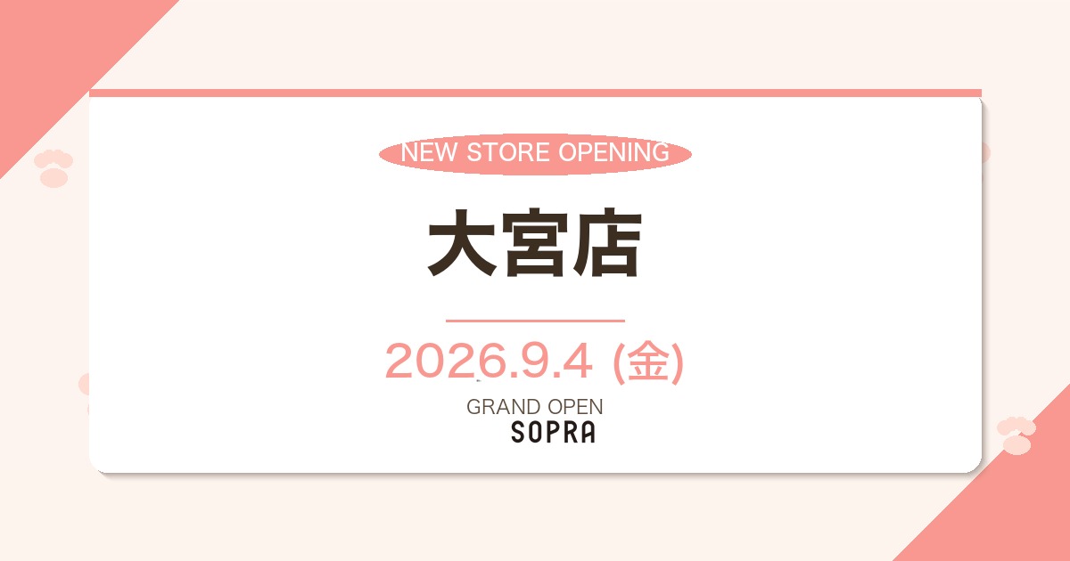 SOPRA 大宮店 2026年9月4日オープン